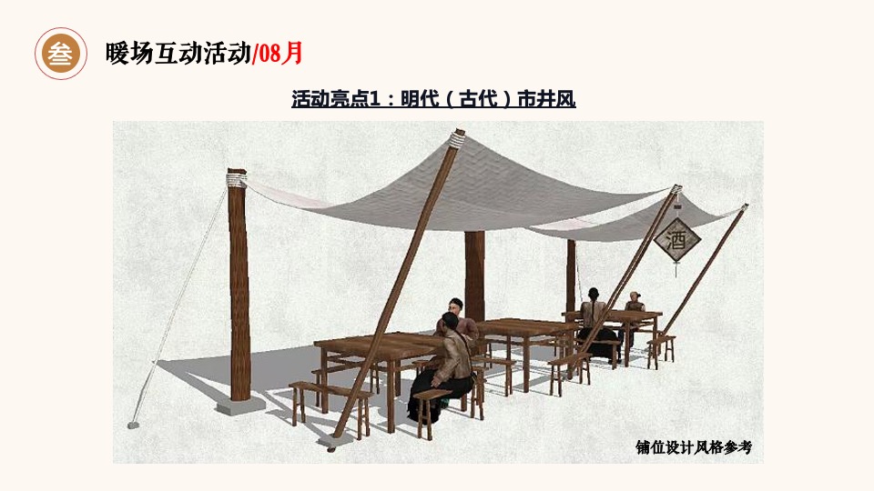 酒类品牌旅游区(8-10月)营销活动方案