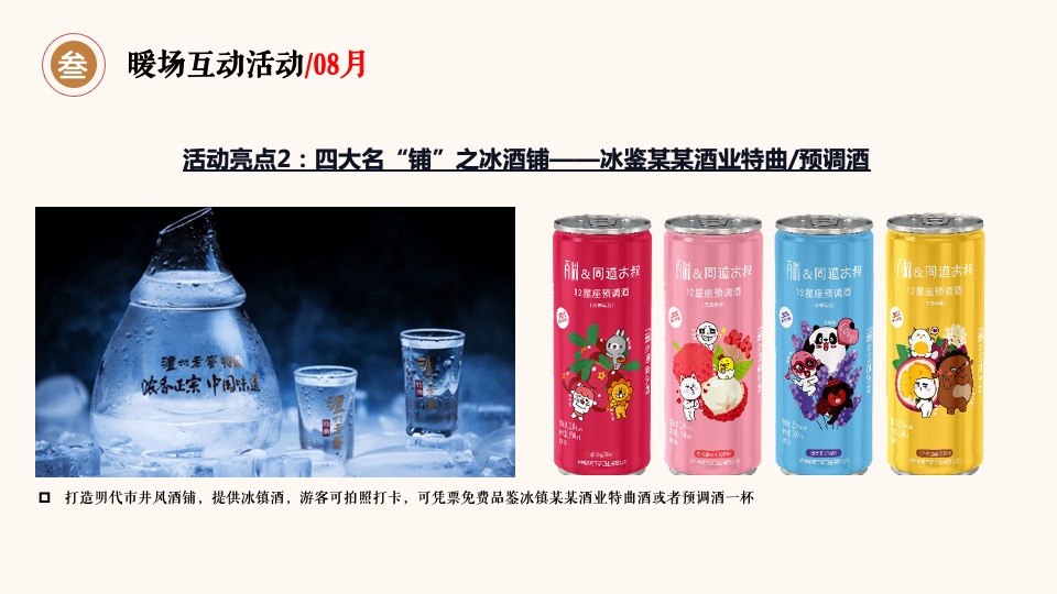 酒类品牌旅游区(8-10月)营销活动方案