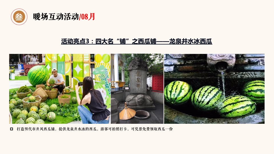 酒类品牌旅游区(8-10月)营销活动方案