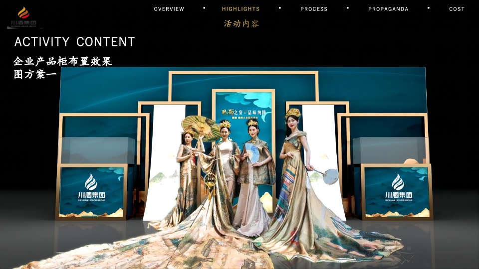 白酒品牌单品品鉴会（巴蜀之夜 品味纯粹主题）活动策划方案