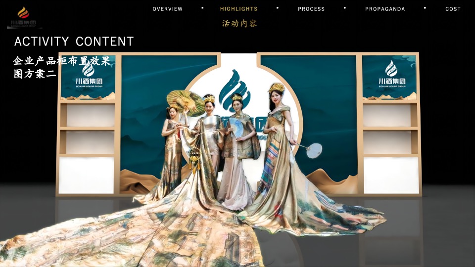 白酒品牌单品品鉴会（巴蜀之夜 品味纯粹主题）活动策划方案