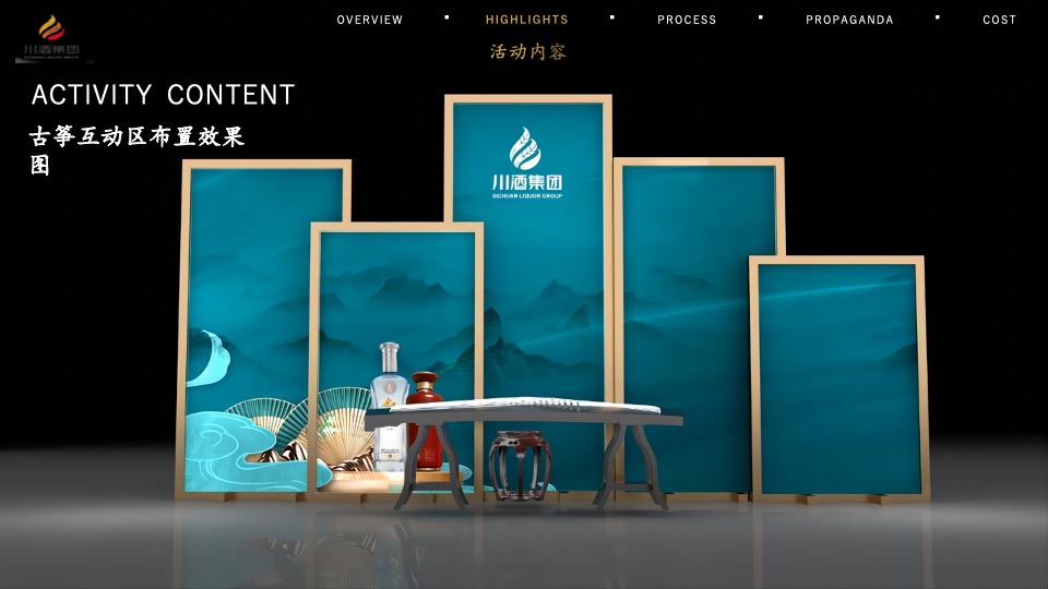 白酒品牌单品品鉴会（巴蜀之夜 品味纯粹主题）活动策划方案