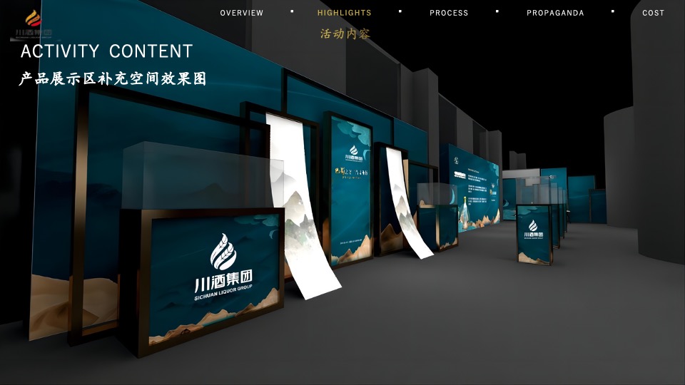 白酒品牌单品品鉴会（巴蜀之夜 品味纯粹主题）活动策划方案