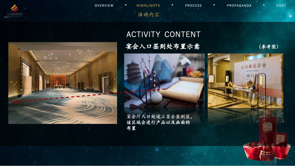 白酒品牌单品品鉴会（巴蜀之夜 品味纯粹主题）活动策划方案