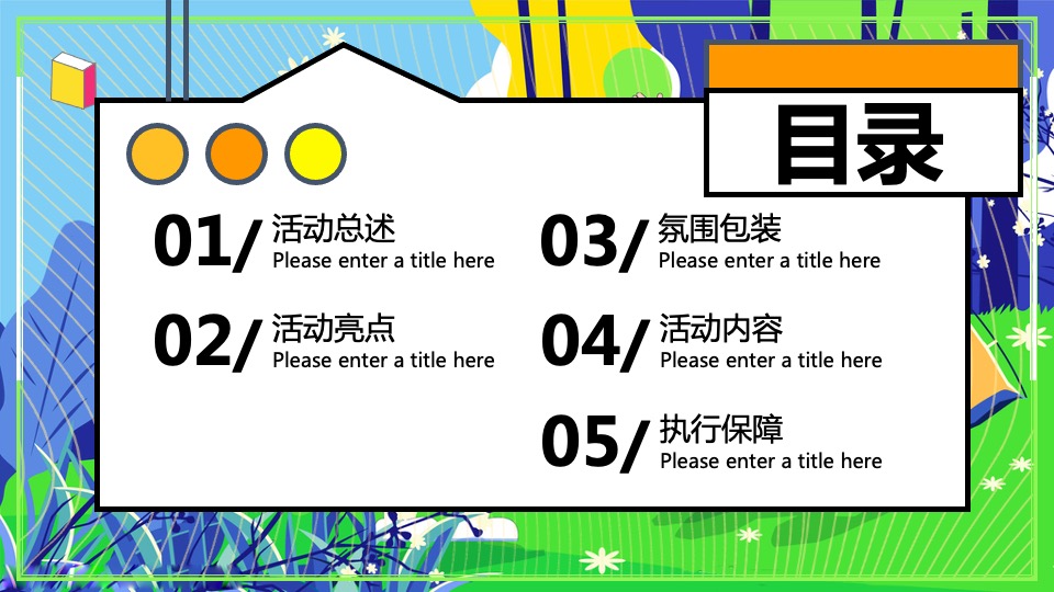 地产项目户外露营嘉年华狂欢（城市露营计划主题）活动策划方案