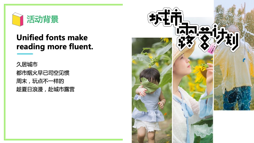 地产项目户外露营嘉年华狂欢（城市露营计划主题）活动策划方案