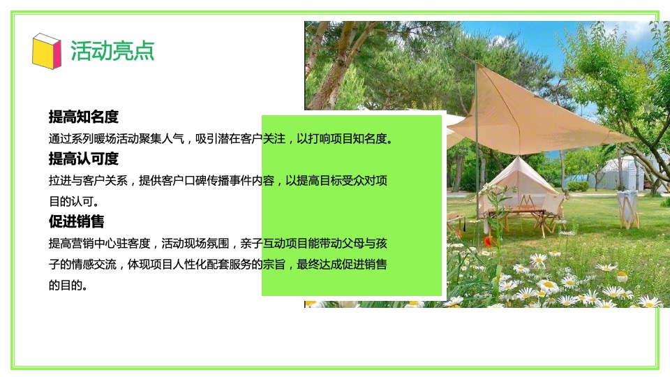 地产项目户外露营嘉年华狂欢（城市露营计划主题）活动策划方案