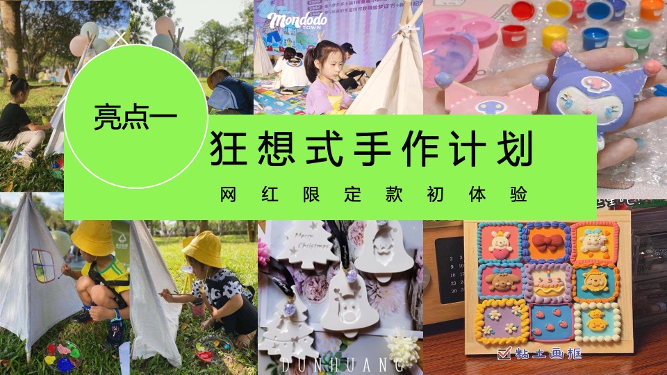 地产项目户外露营嘉年华狂欢（城市露营计划主题）活动策划方案