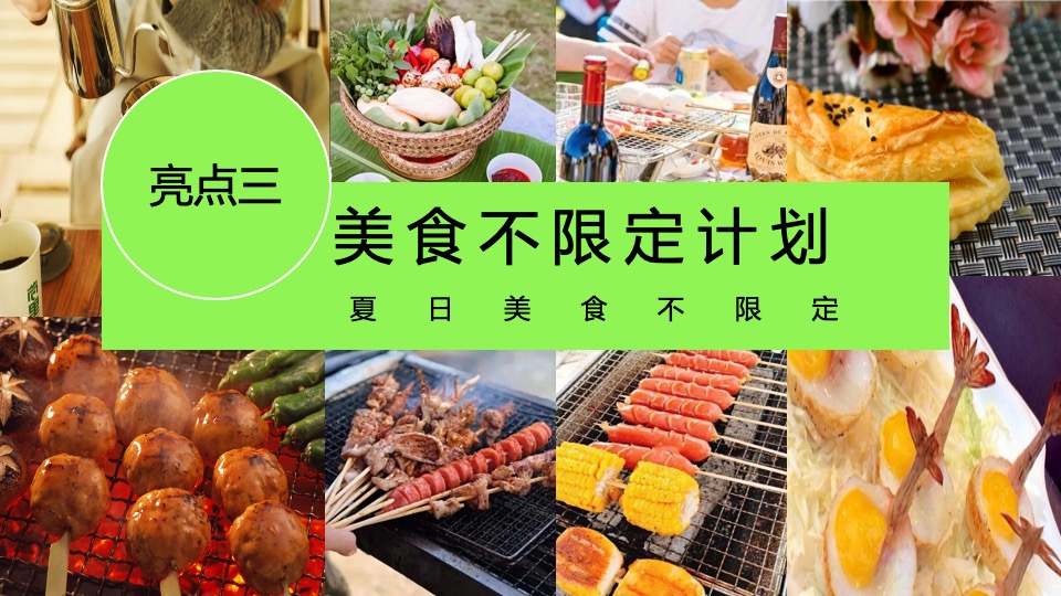 地产项目户外露营嘉年华狂欢（城市露营计划主题）活动策划方案