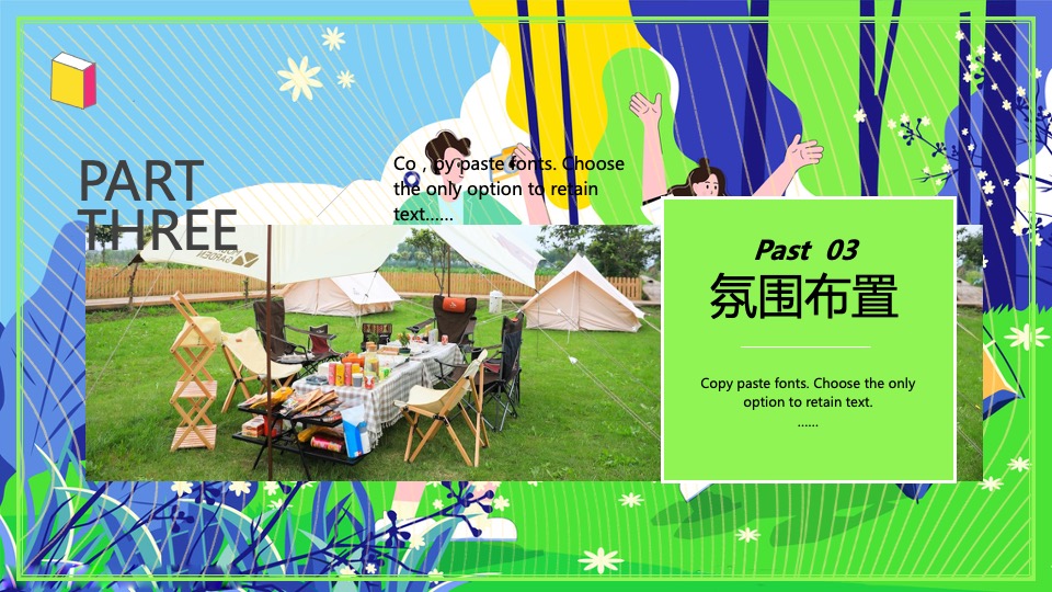 地产项目户外露营嘉年华狂欢（城市露营计划主题）活动策划方案