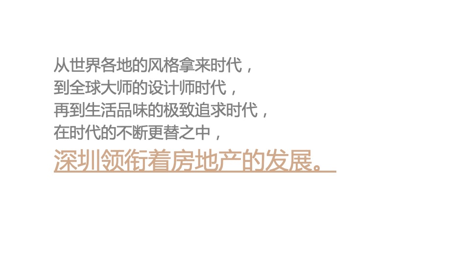 龙华金茂府整合推广竞标方案