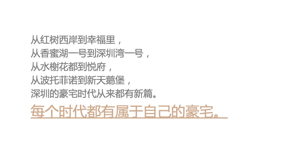 龙华金茂府整合推广竞标方案