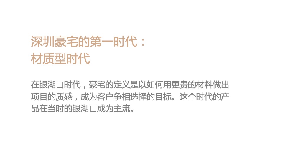 龙华金茂府整合推广竞标方案