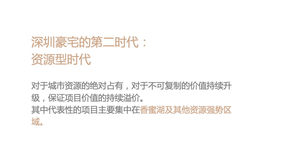 龙华金茂府整合推广竞标方案