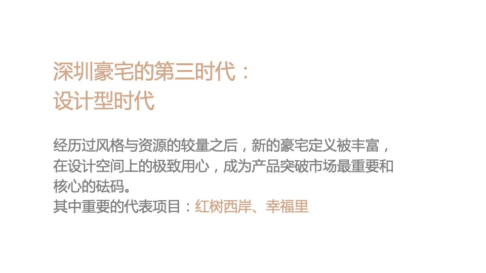 龙华金茂府整合推广竞标方案