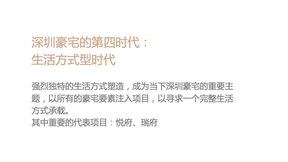 龙华金茂府整合推广竞标方案