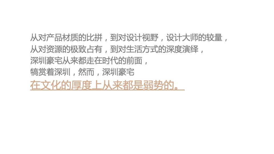 龙华金茂府整合推广竞标方案