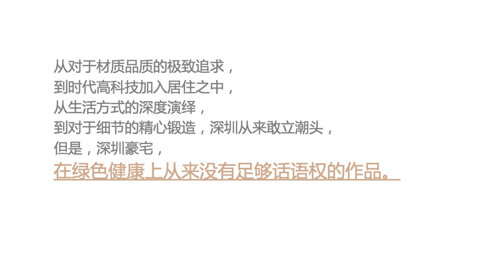 龙华金茂府整合推广竞标方案