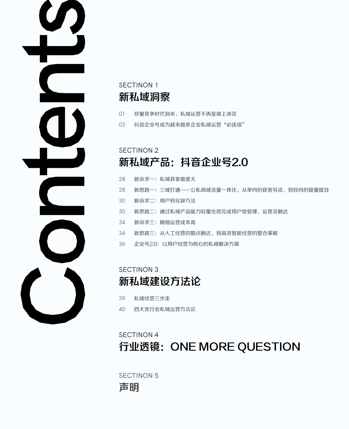 抖音私域经营白皮书-抖音&巨量算数