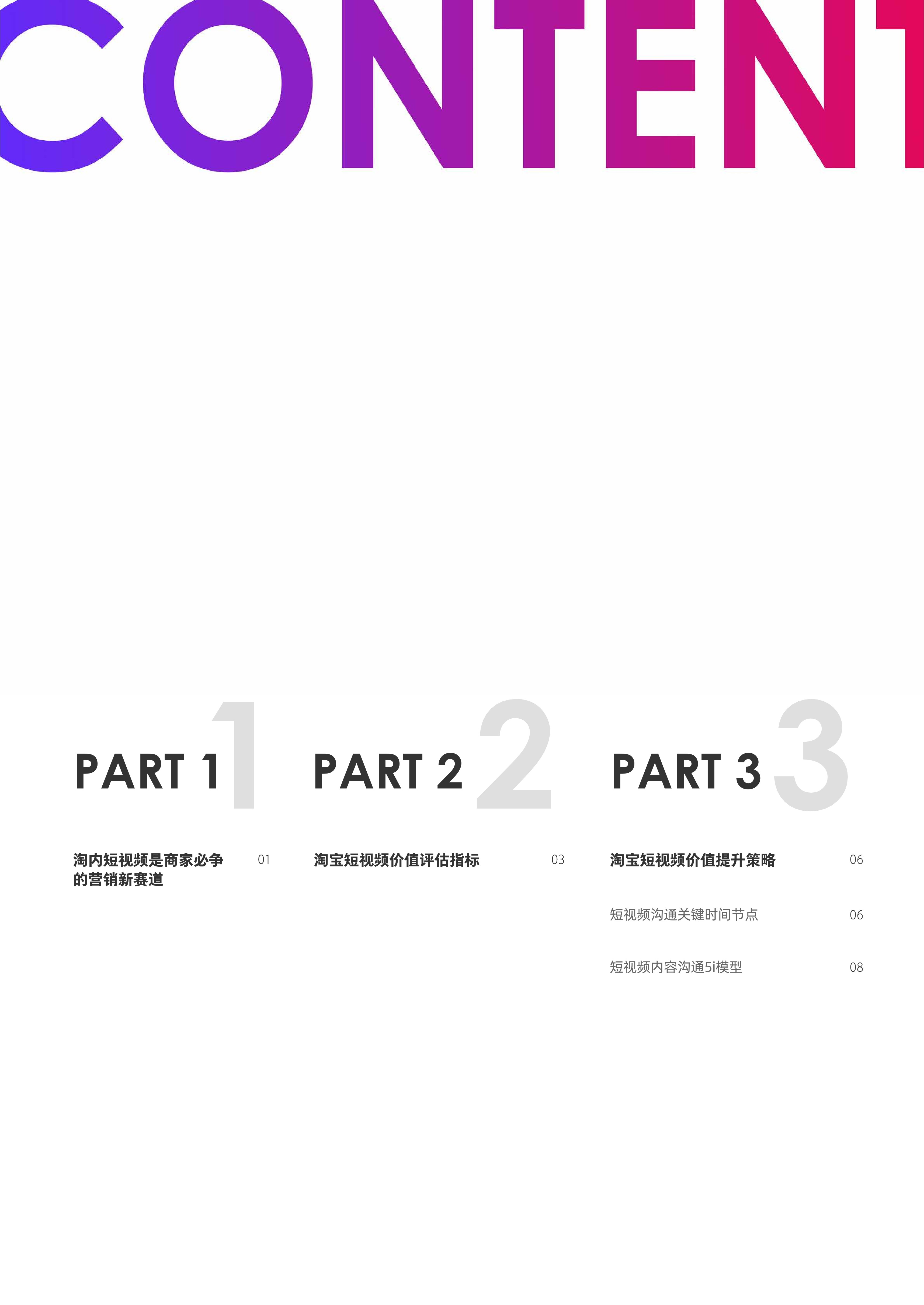 短视频营销攻略