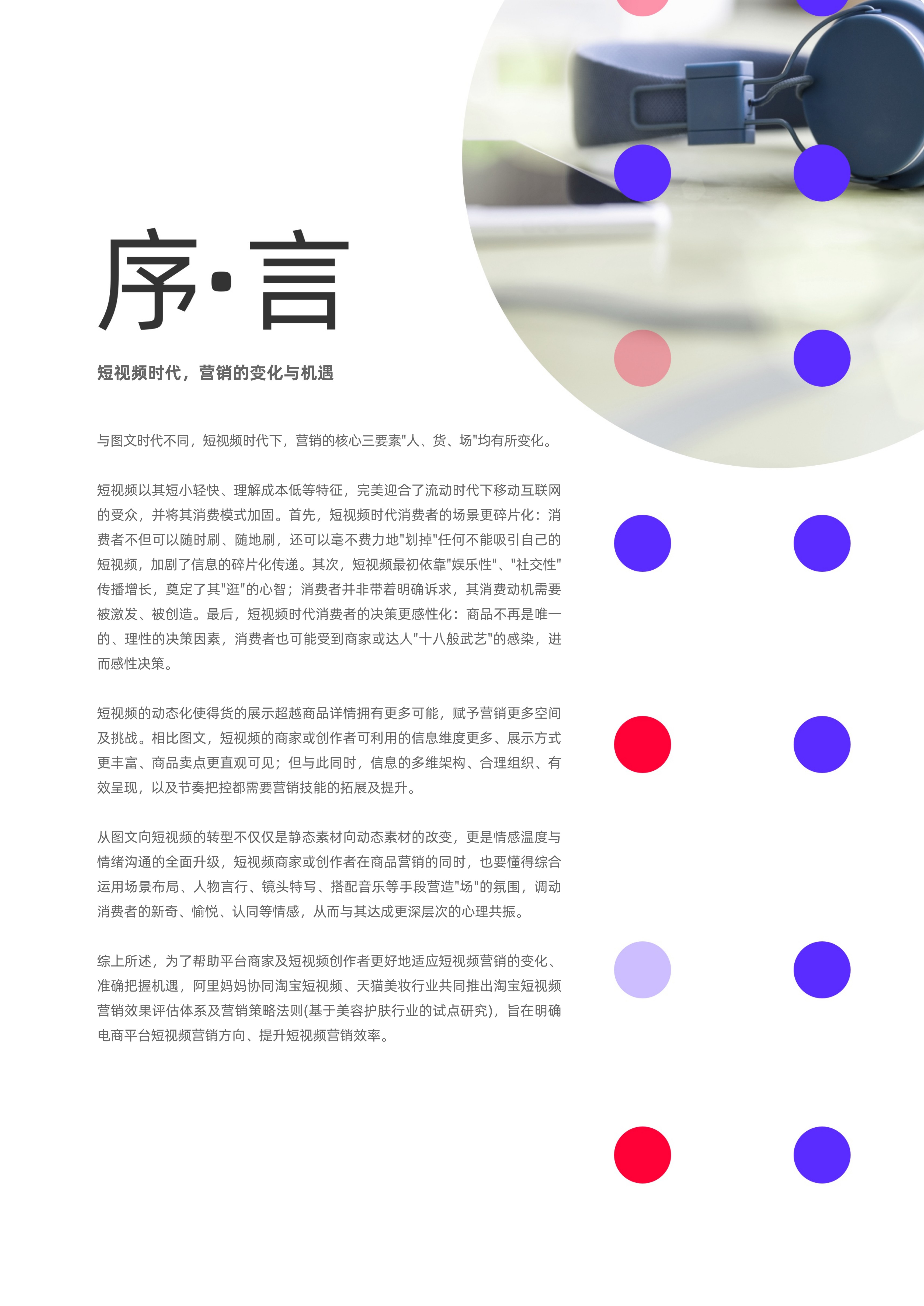 短视频营销攻略