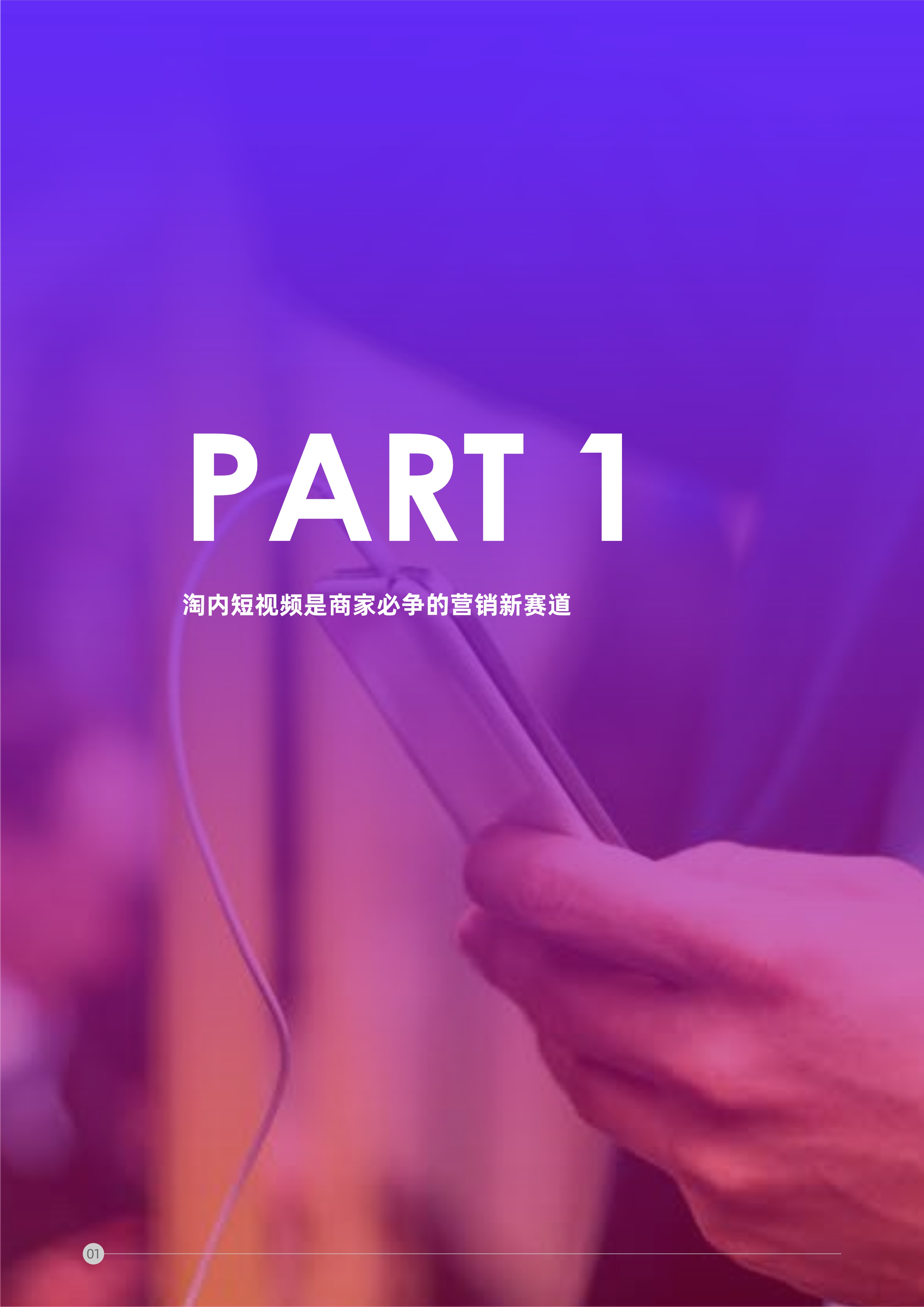 短视频营销攻略