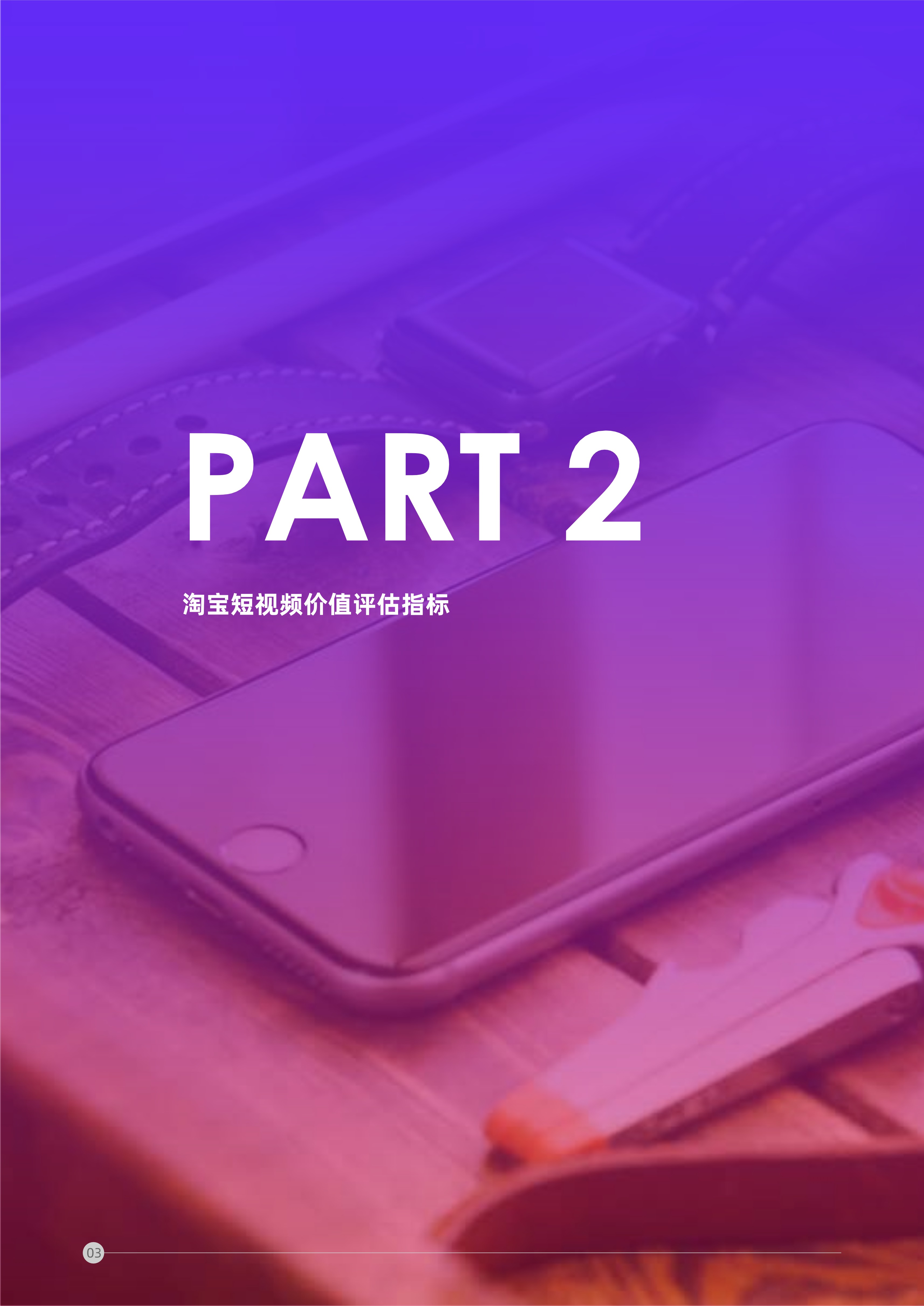 短视频营销攻略