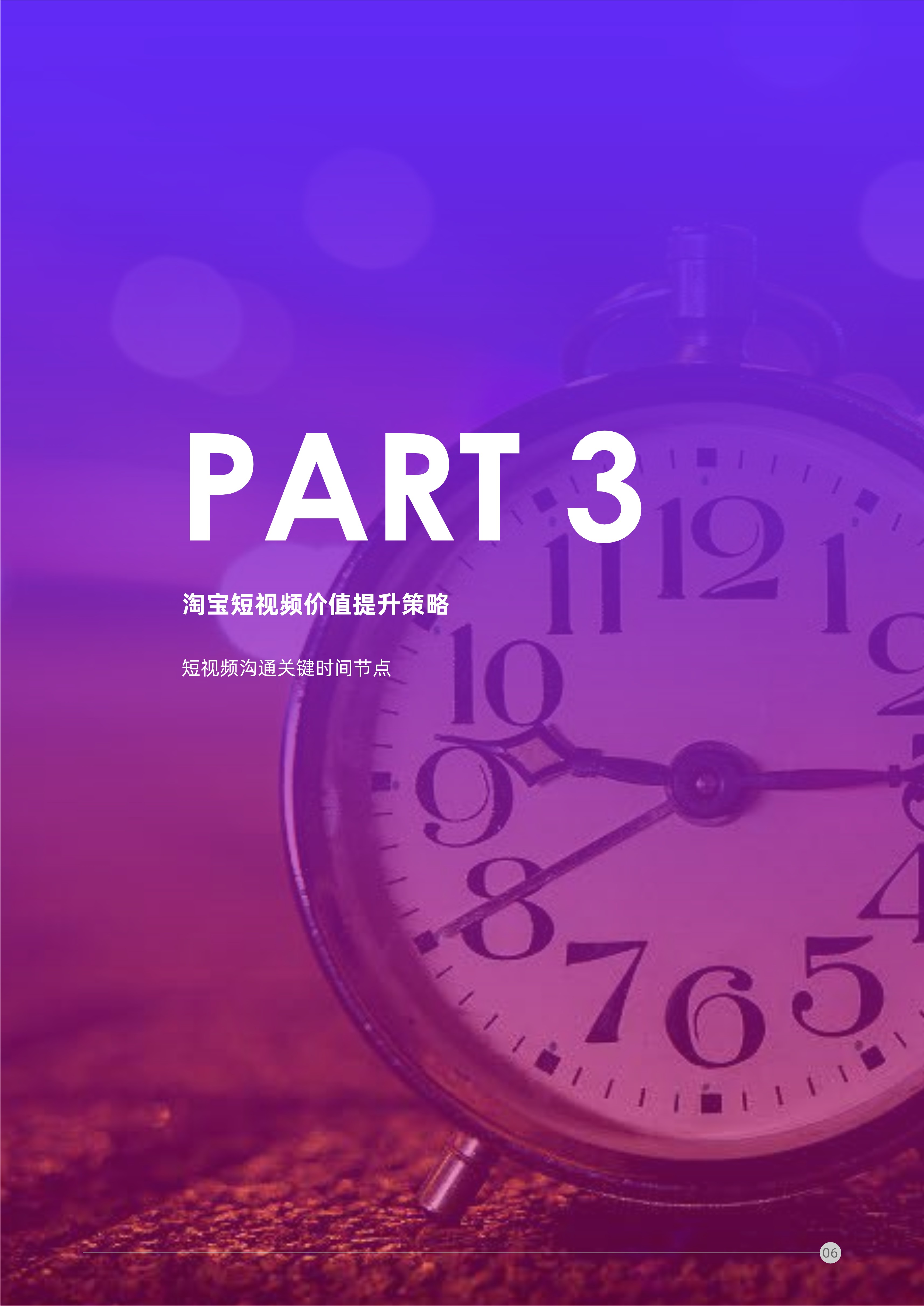 短视频营销攻略