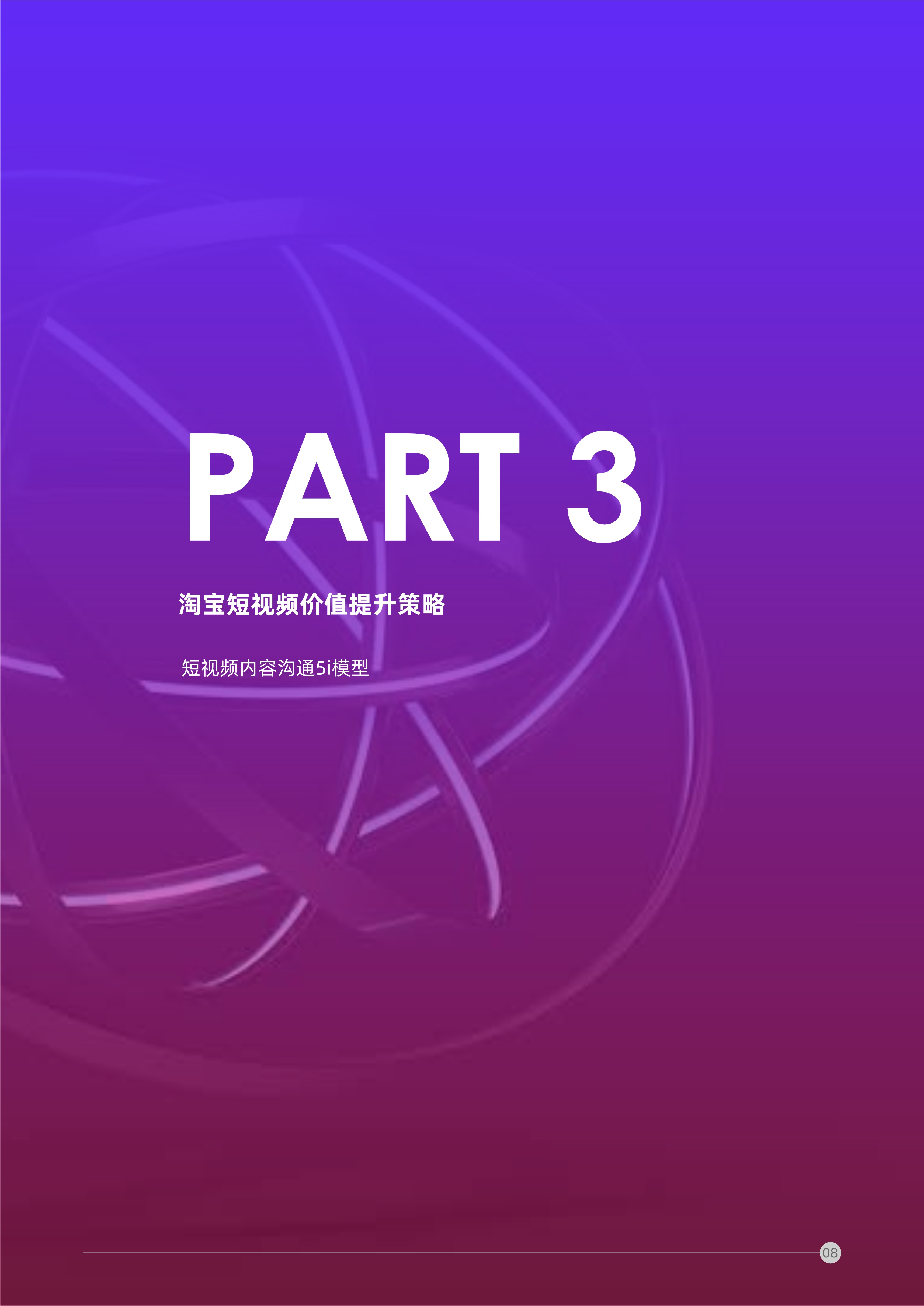 短视频营销攻略