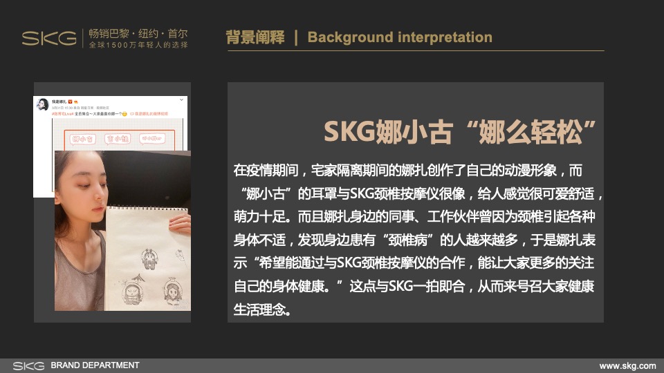 娜扎&薇娅SKG娜小古直播方案