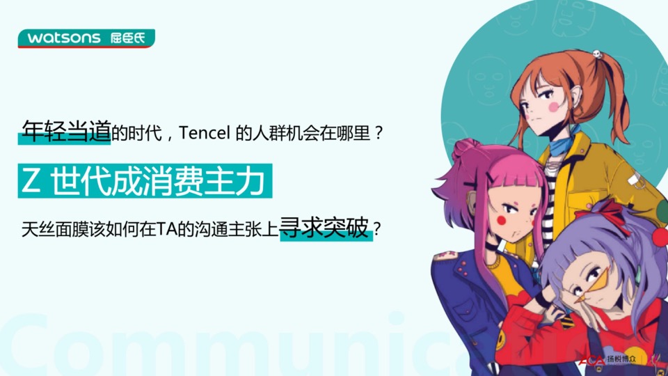 屈臣氏Tencel天丝面膜新品上市推广方案