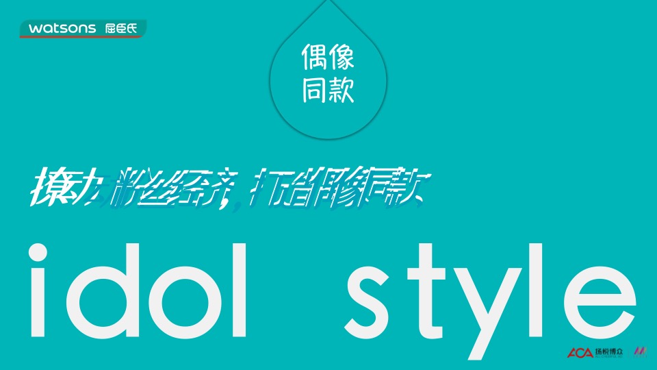 屈臣氏Tencel天丝面膜新品上市推广方案