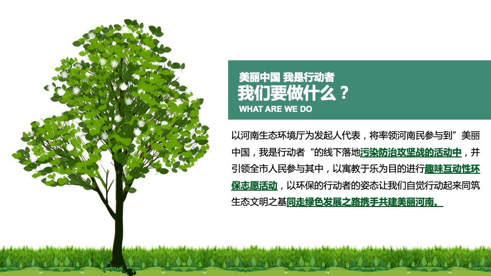 城市六五环境日宣传活动策划方案