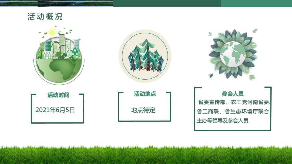 城市六五环境日宣传活动策划方案