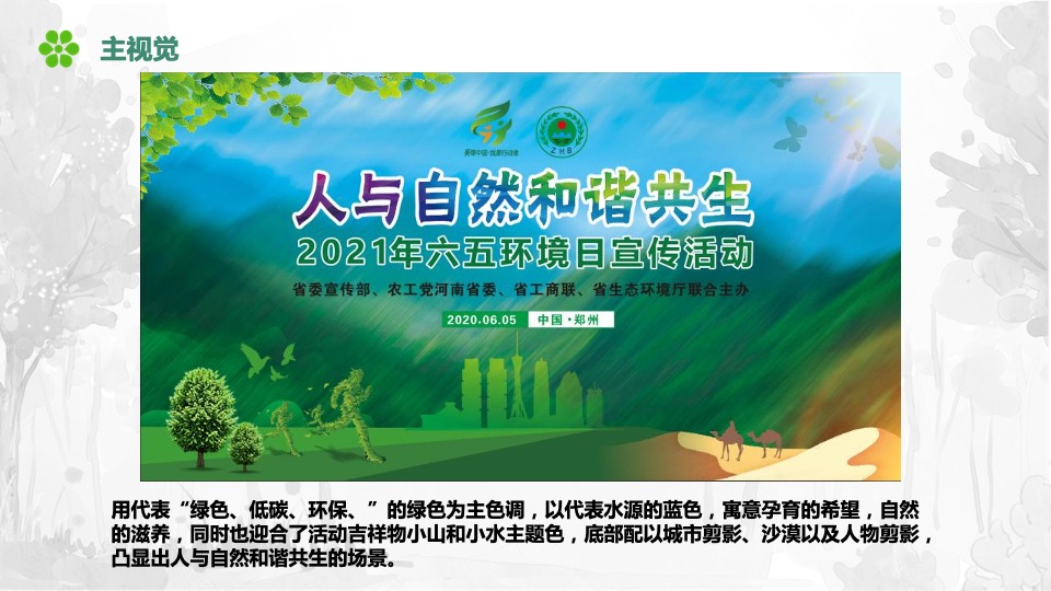 城市六五环境日宣传活动策划方案