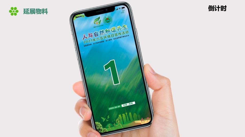 城市六五环境日宣传活动策划方案