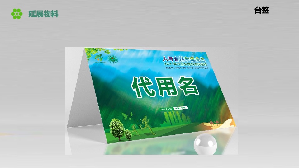 城市六五环境日宣传活动策划方案