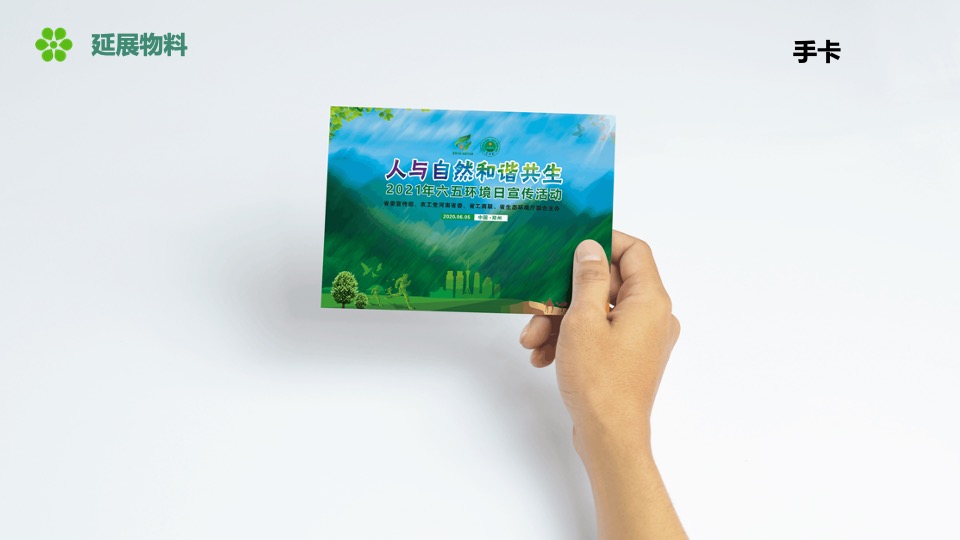 城市六五环境日宣传活动策划方案