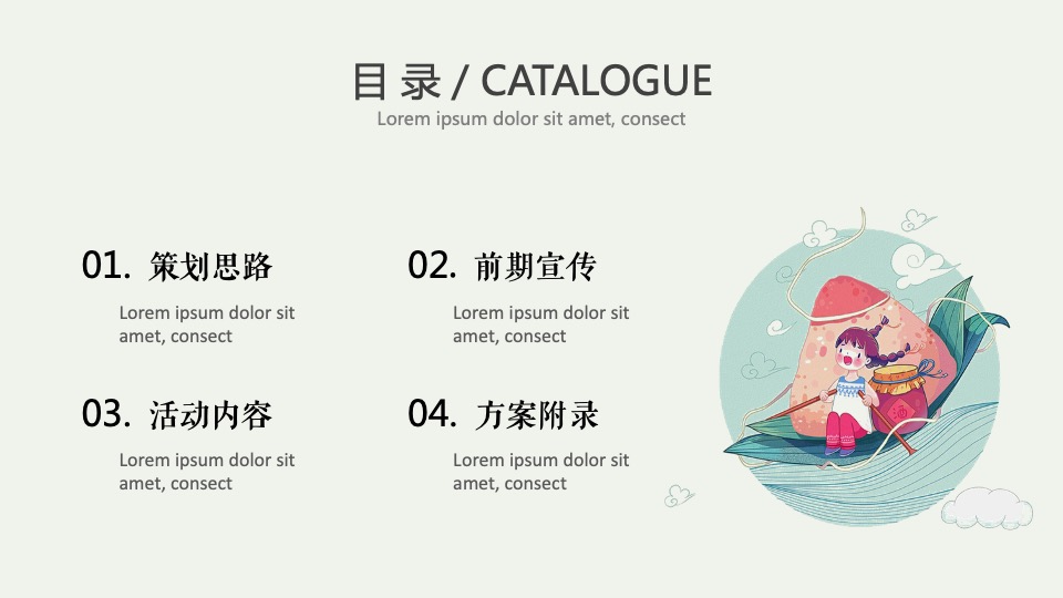 地产项目端午节系列（咸甜“粽”有所爱主题）活动策划方案