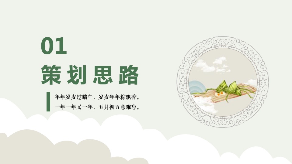 地产项目端午节系列（咸甜“粽”有所爱主题）活动策划方案