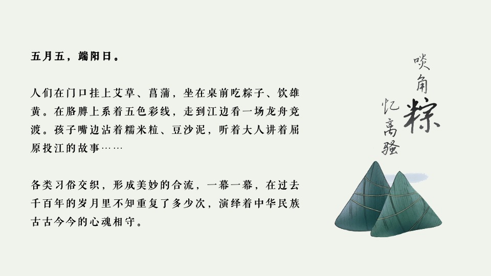 地产项目端午节系列（咸甜“粽”有所爱主题）活动策划方案