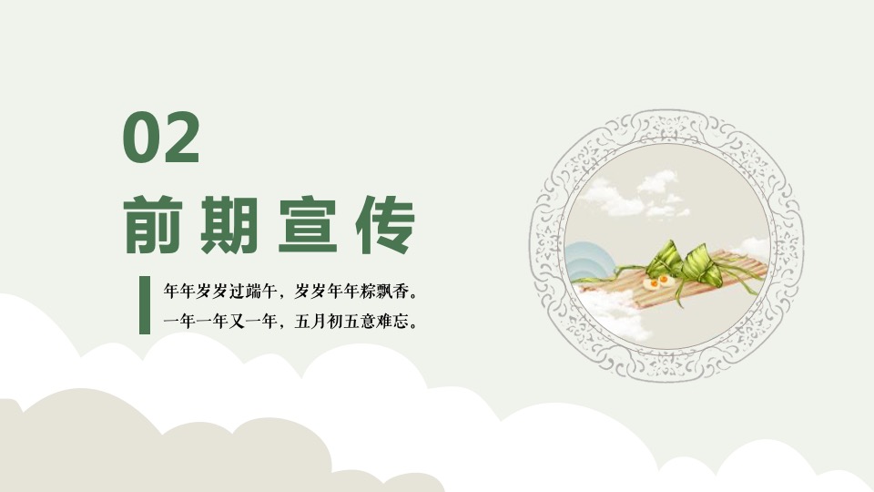 地产项目端午节系列（咸甜“粽”有所爱主题）活动策划方案