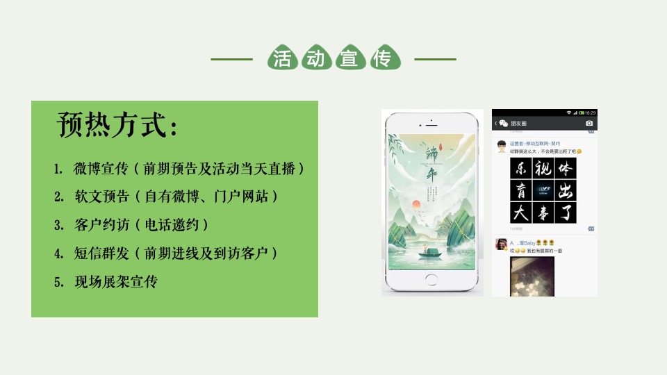 地产项目端午节系列（咸甜“粽”有所爱主题）活动策划方案