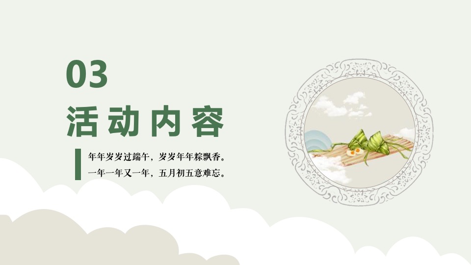 地产项目端午节系列（咸甜“粽”有所爱主题）活动策划方案