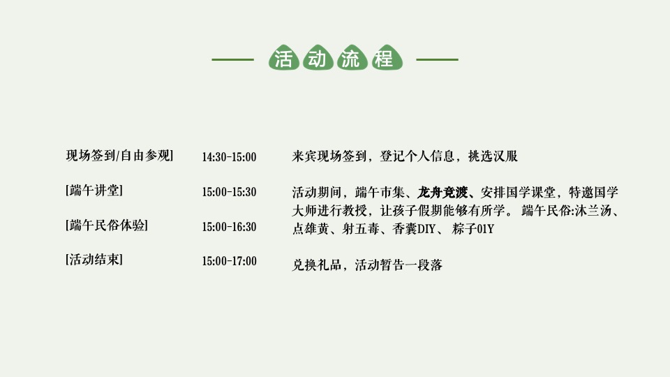 地产项目端午节系列（咸甜“粽”有所爱主题）活动策划方案