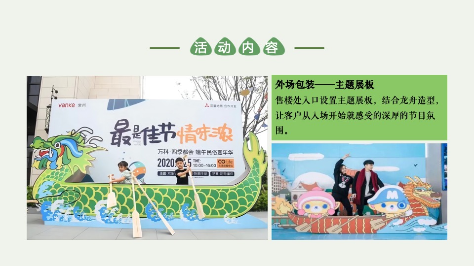 地产项目端午节系列（咸甜“粽”有所爱主题）活动策划方案