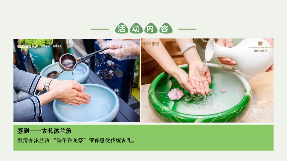 地产项目端午节系列（咸甜“粽”有所爱主题）活动策划方案