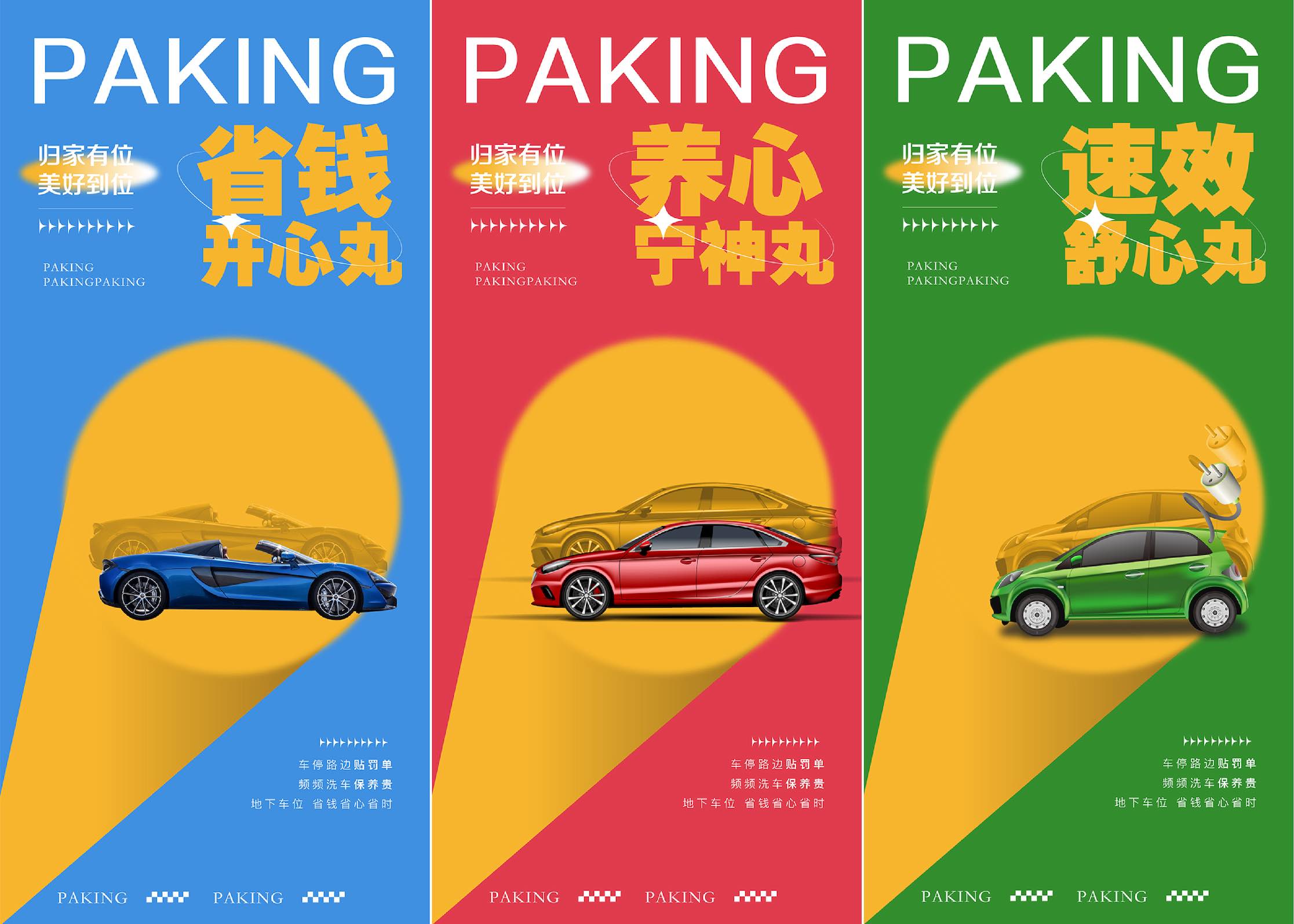 地产车位价值点海报PSD源文件