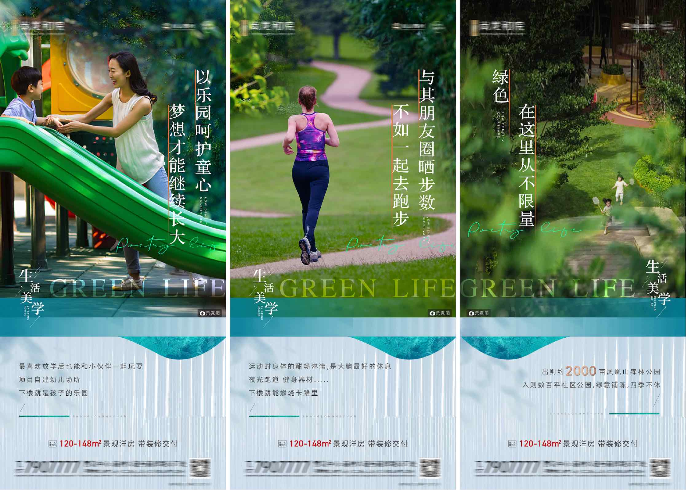 地产景观价值点海报系列PSD源文件