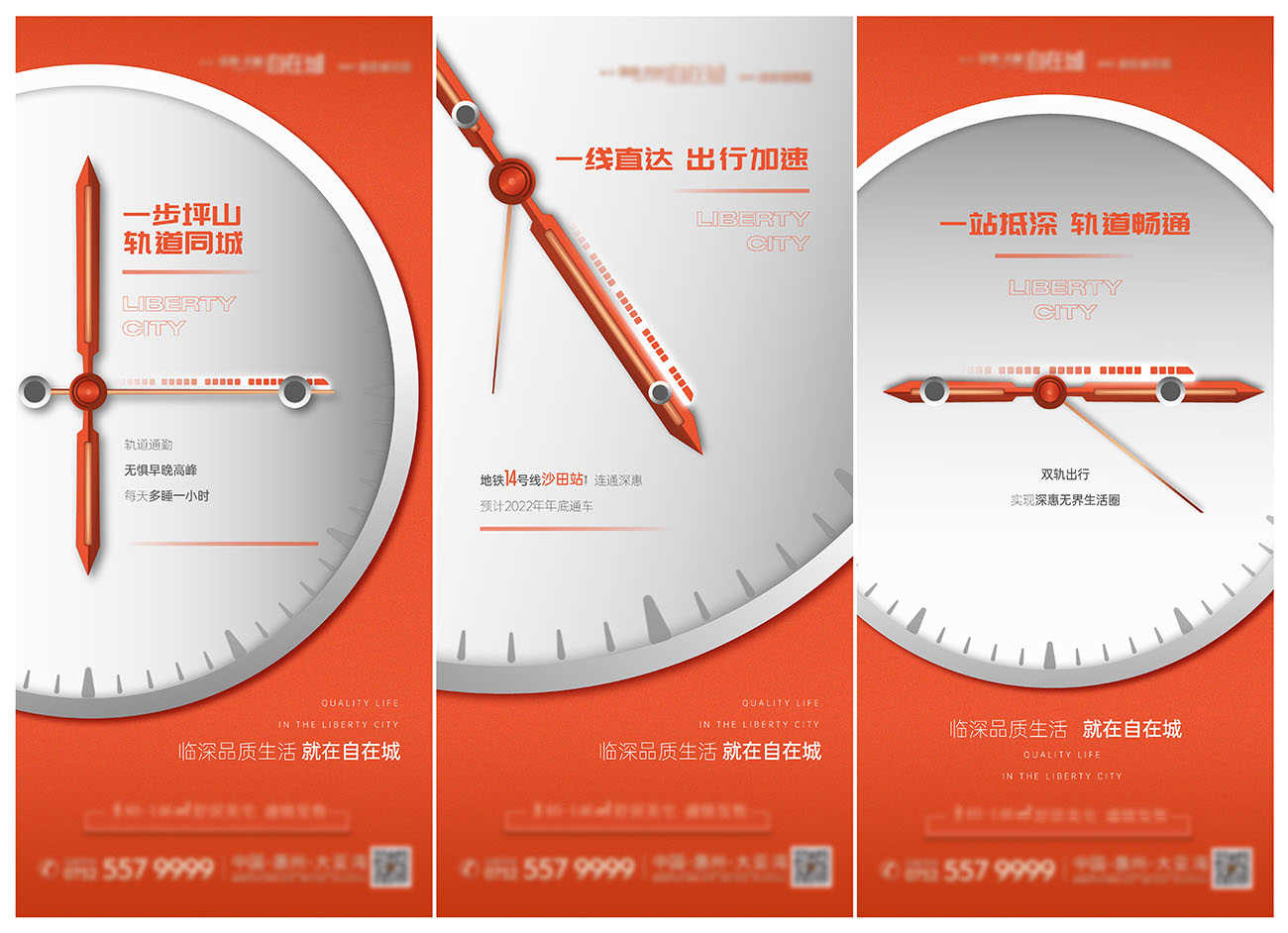 地产地铁价值点系列海报AI+PSD源文件